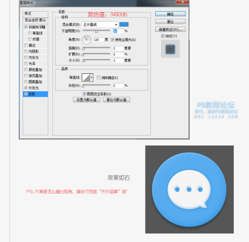 ps快速设计短信图标教程