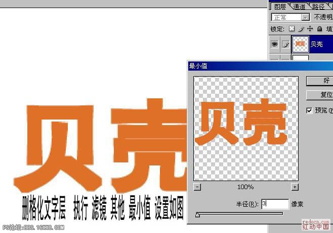 Photoshop教你如何做龜殼字