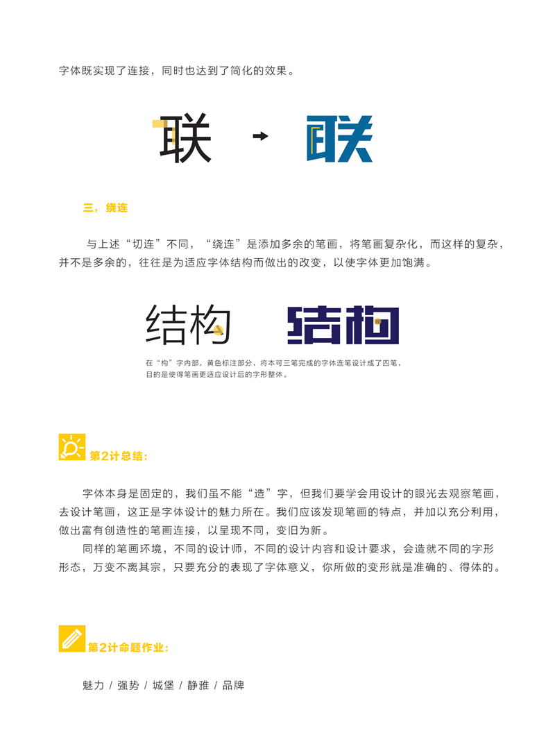 字体知识，讲讲字体笔画中的连接设计