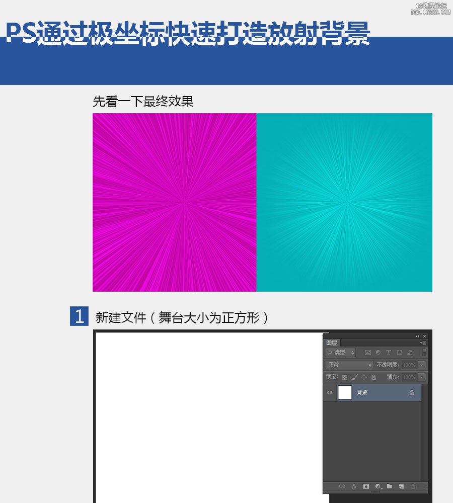 ps CC制作放射背景教程