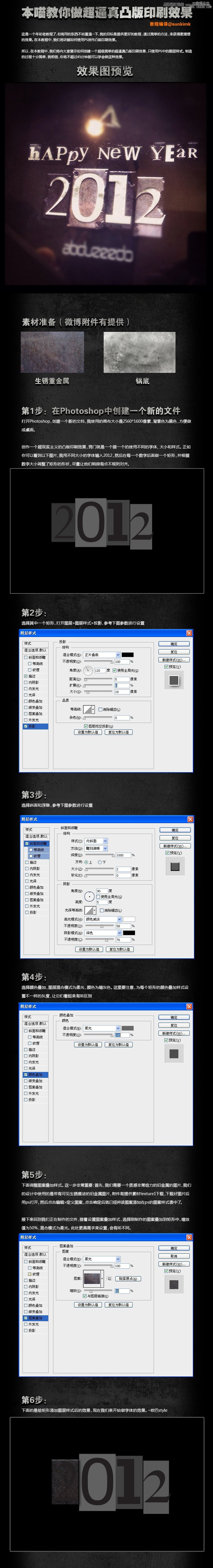 ps凸版印刷字效