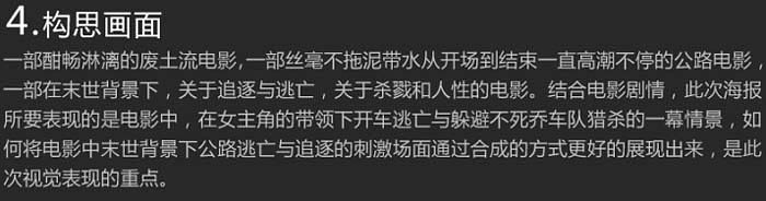 電影海報，設計瘋狂的麥克斯電影主題海報