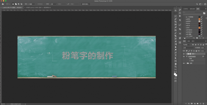 粉筆字，用PS制作簡單逼真的粉筆字