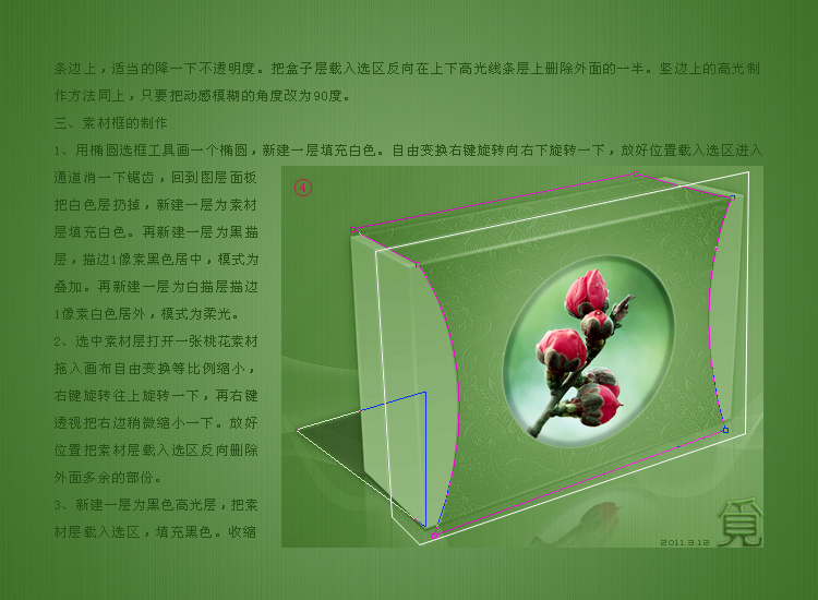 ps音画教程：制作觅春见新桃图文设计