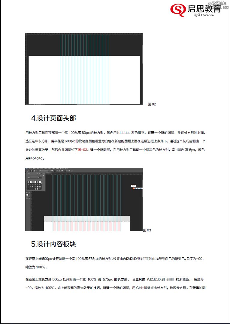 从零手把手教你设计网页