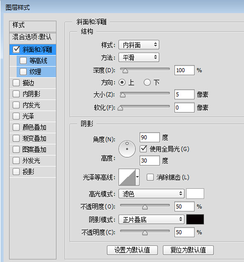 圖層樣式詳解之斜面和浮雕