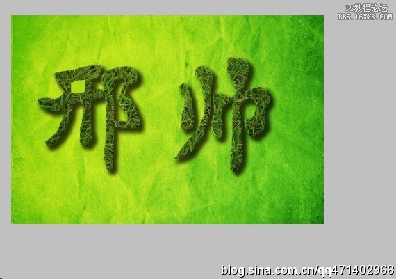 ps制作炫丽草字特效字体