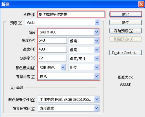 ps制作炫耀字體特效