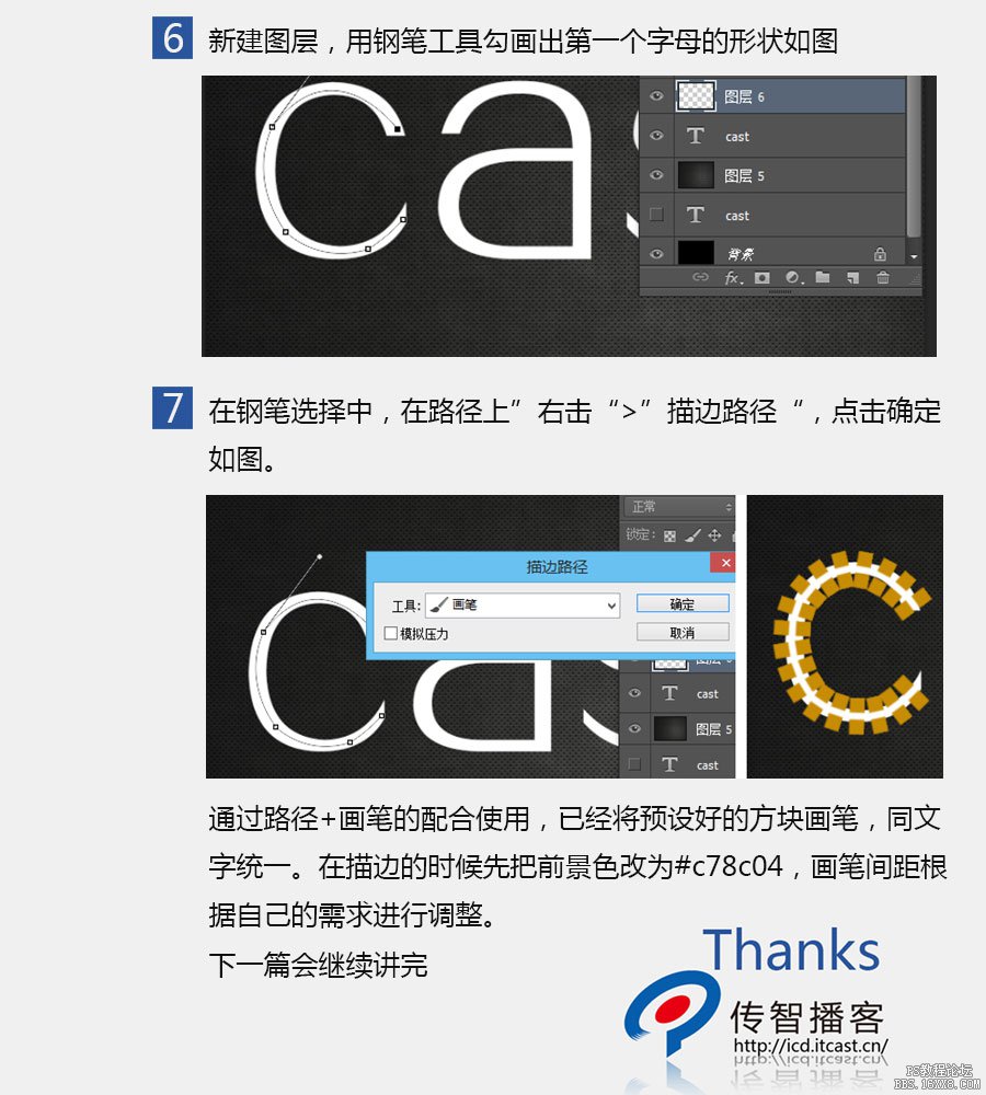 ps cs6做鉚釘效果文字