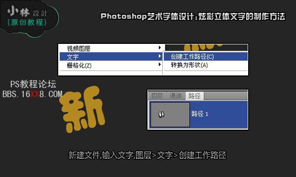 Photoshop做新春快乐漂亮3D字体设计