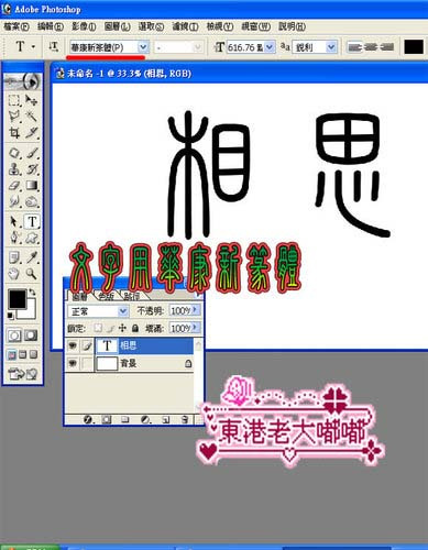 ps设计制作《相思》花纹字体特效教程