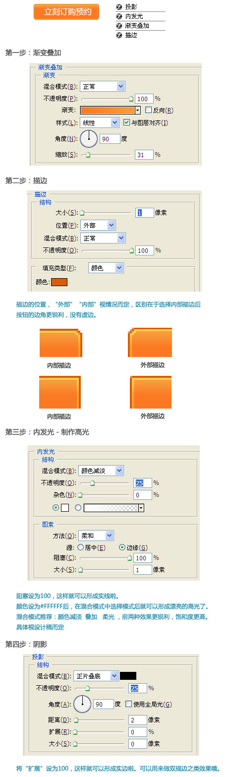 ps图层样式的妙用网页设计实用教程