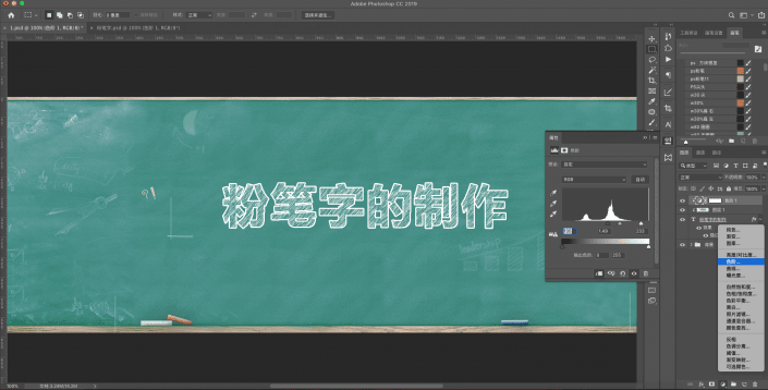 粉筆字，用PS制作簡單逼真的粉筆字