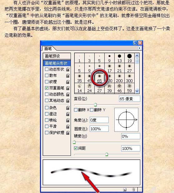 PS雙重畫筆畫虛線方法