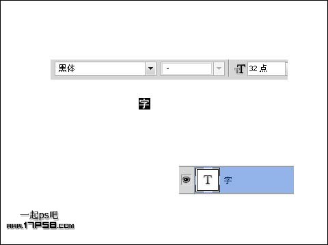 用ps制作字中字