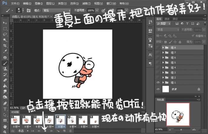 动画教程，PS如何制作GIF动画图片