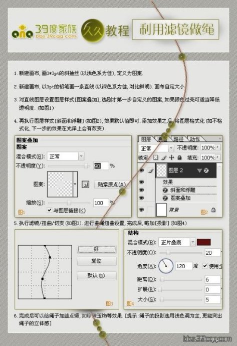 利用ps滤镜做绳