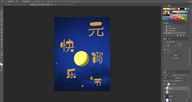 海報制作，用PS制作一款正月十五元宵節節日海報