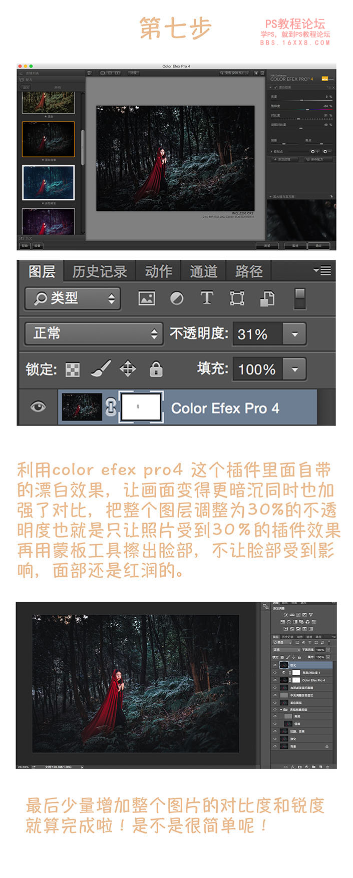 暗黑系，森林寫真暗黑系調色教程