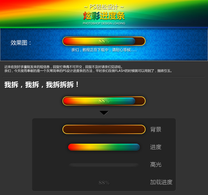 ps设计—炫彩进度条特效