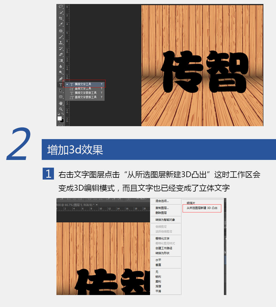 cs6快速制作3D文字教程