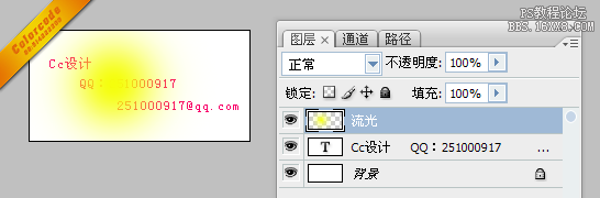 ps制作流光字的详细入门教程