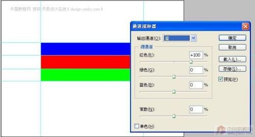 ps通道混合器原理与计算