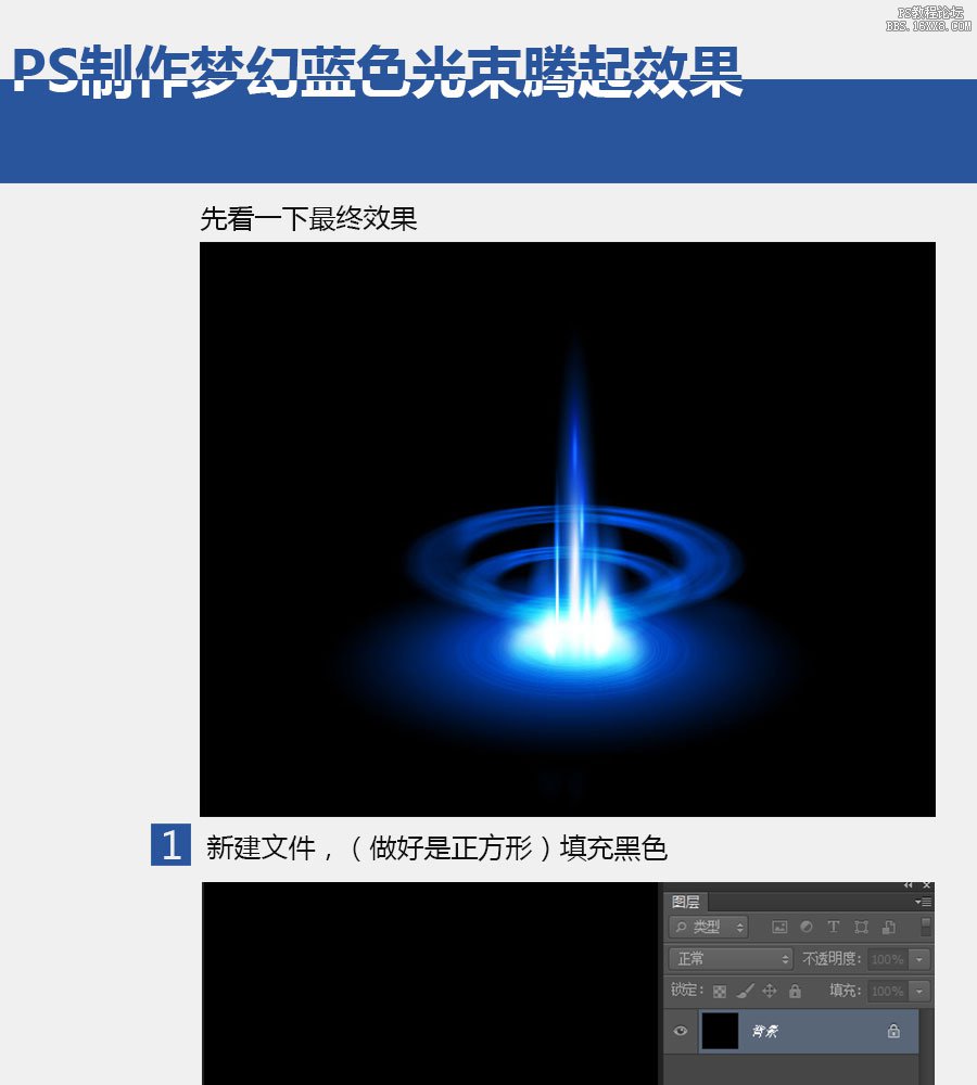ps滤镜制作蓝色光束教程