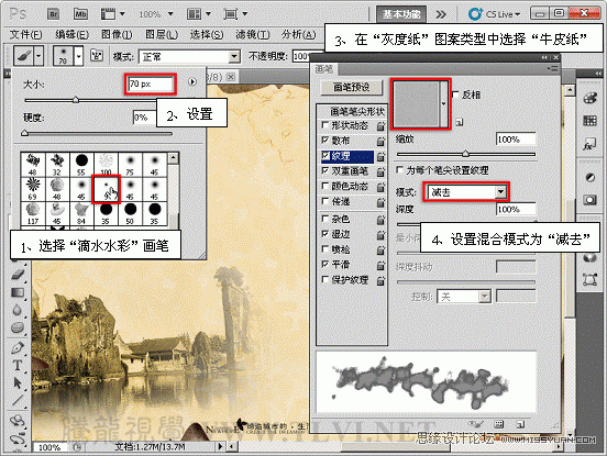 ps新手教程：实例解析画笔工具中的纹理