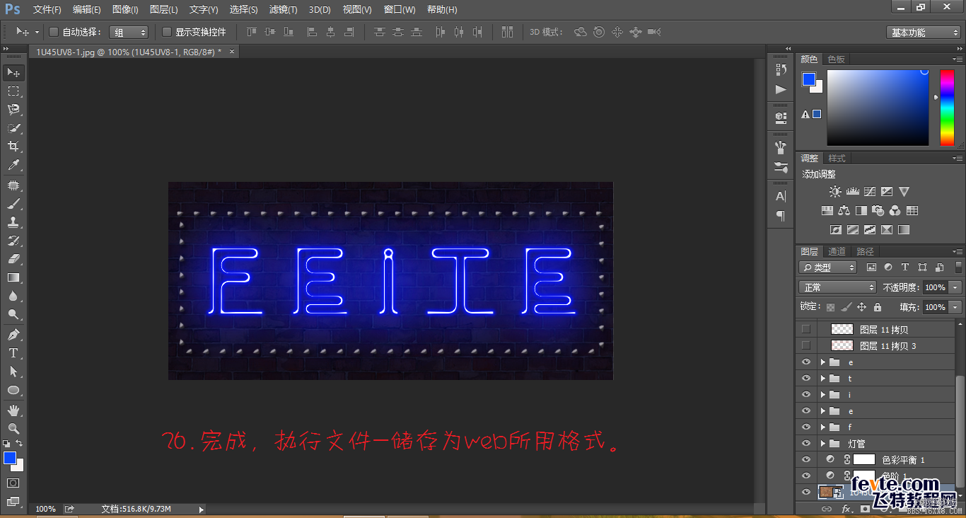 ps cs6动画教程:gif霓虹灯字