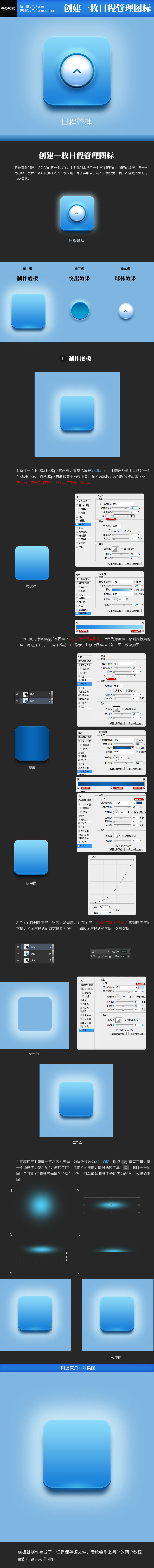 设计日程UI图标