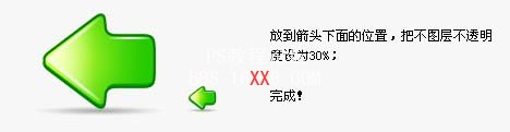Photoshop制作UI小圖標(biāo)綠色箭頭教程