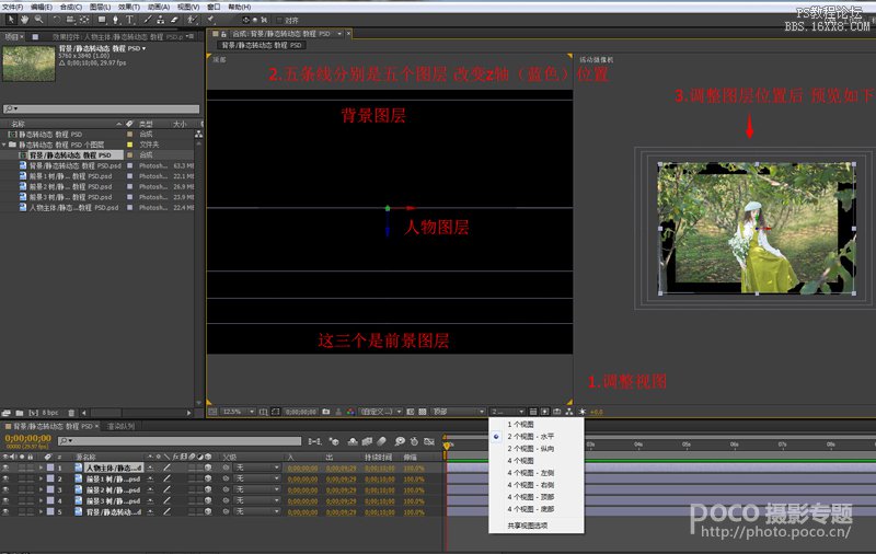 ps做裸眼3D動態(tài)圖片