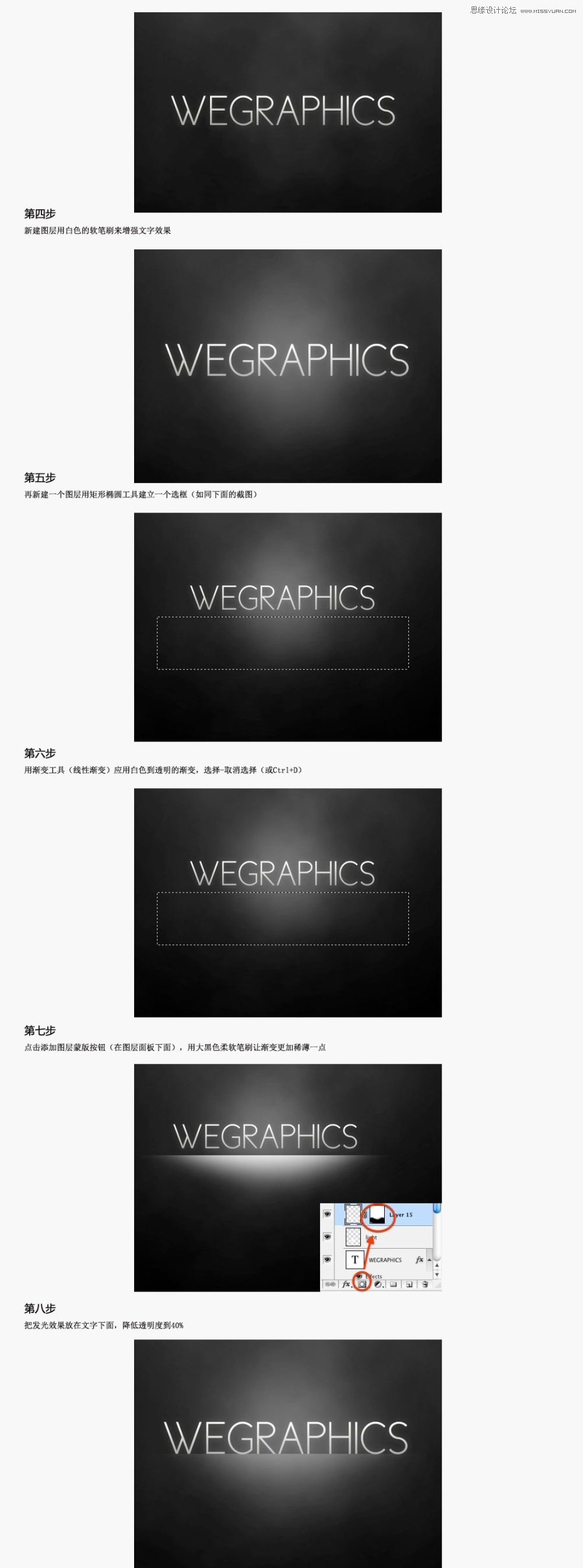 ps制作超酷的眩光舞者教程