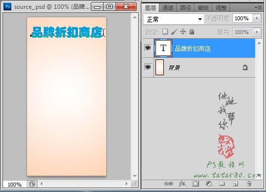 PS淘寶店鋪左側裝飾圖片裝修教程