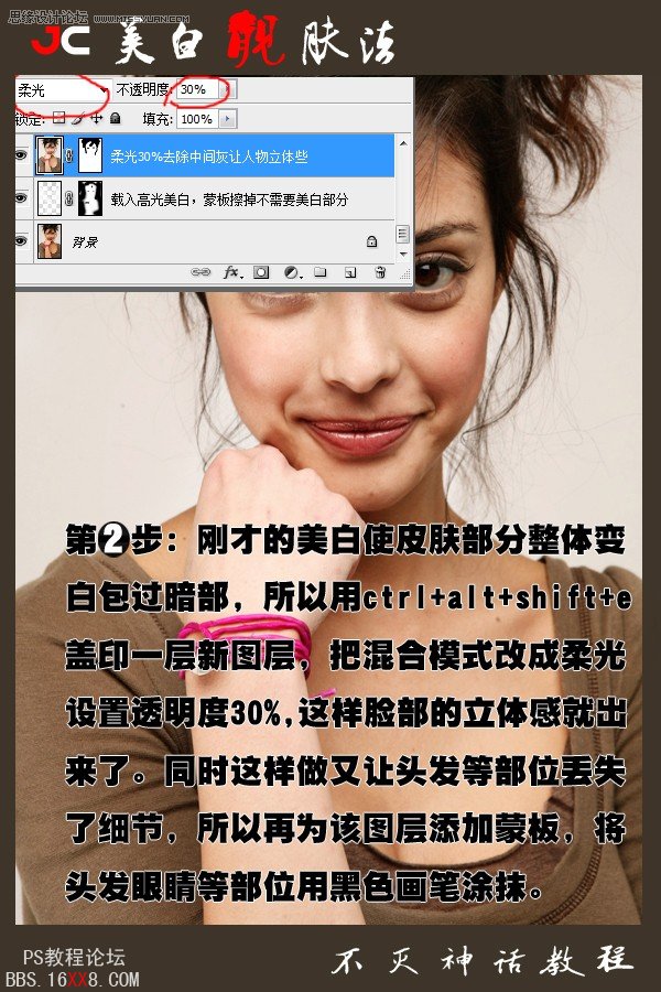 Photoshop美容教程:使人物美白靓肤法