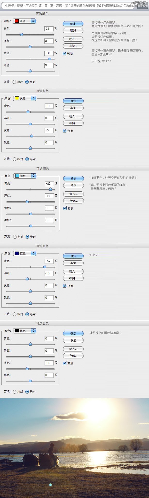 ps为图片调出落日黄昏特效的教程