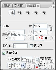 Photoshop簡單解析仿制源選項的使用