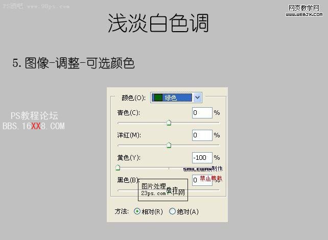 Photoshop調色教程:淡淡的白色調圖片