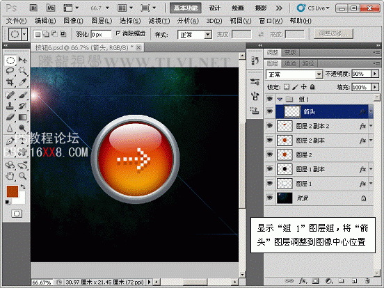 Photoshop CS5教程：制作蘋果水晶風格按鈕特效