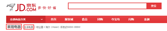 电子商务网站设计分析之面包屑导航