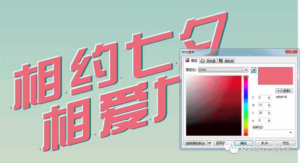 CDR教程，CDR制作七夕活動海報教程