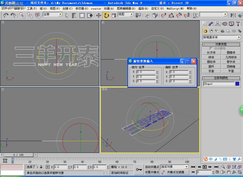 利用PS和3D max 制作多层立体字