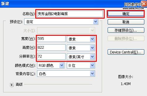 ps設計教程:變形金剛電影海報設計