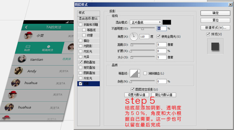 设计教程，APP立体效果教程