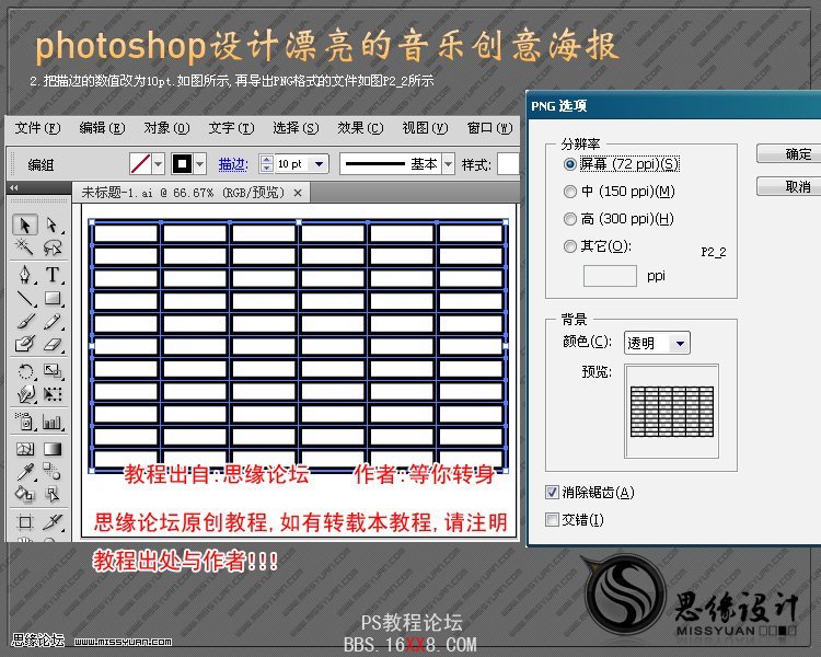 PhotoShop制作创意十足的音乐海报的教程