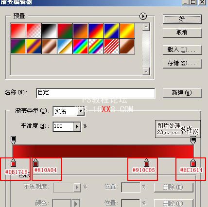 Photoshop教程:制作红色质感网页模版