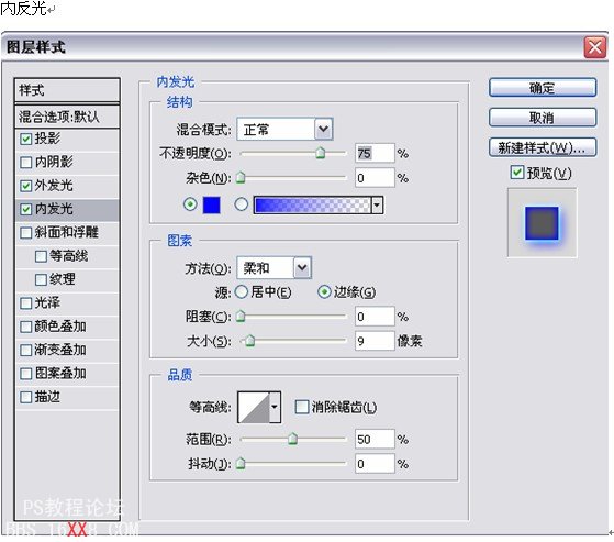 Photoshop教程:制作蓝色梦幻霓虹字