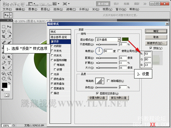 Photoshop CS5制作透明塑料质感的苹果图标