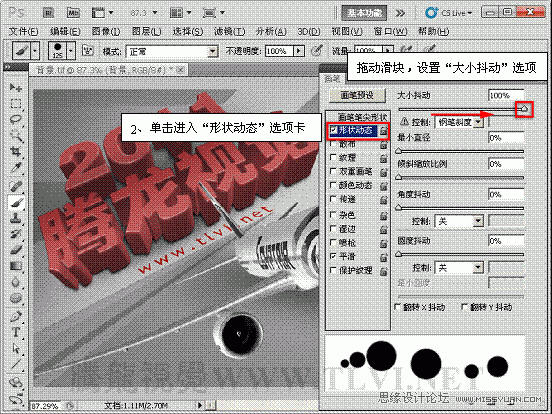 ps新手教程：解析画笔工具中的形状动态